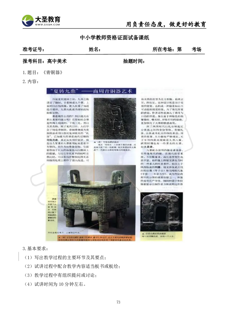 高中美术面试真题+模板_教资初高中_教资面试2025教资面试备考资料合集_教资面试资料合集_3、教资面试资料包大全_45大圣中小幼面试资料包_高中_美术