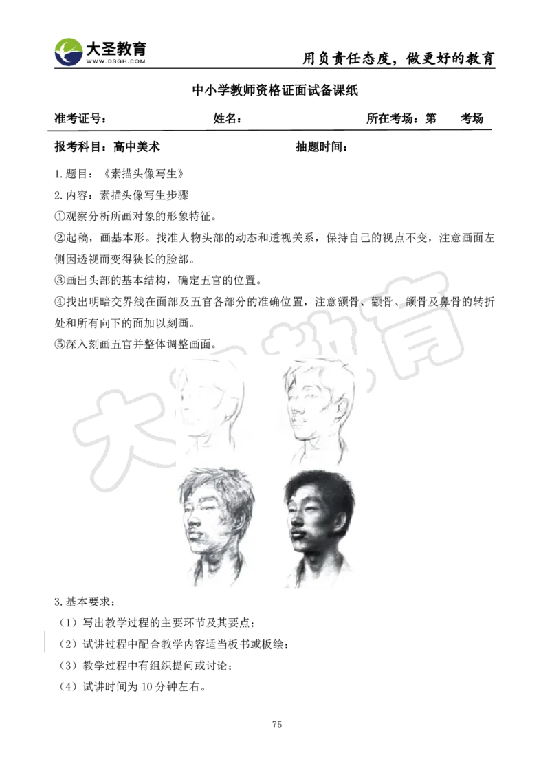 高中美术面试真题+模板_教资初高中_教资面试2025教资面试备考资料合集_教资面试资料合集_3、教资面试资料包大全_45大圣中小幼面试资料包_高中_美术