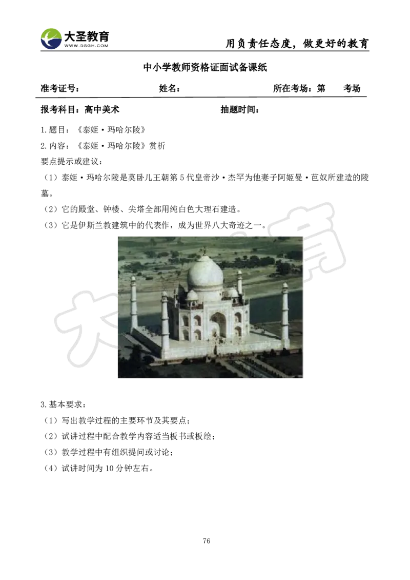 高中美术面试真题+模板_教资初高中_教资面试2025教资面试备考资料合集_教资面试资料合集_3、教资面试资料包大全_45大圣中小幼面试资料包_高中_美术