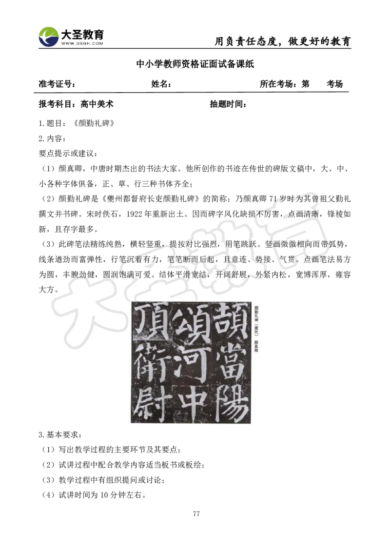 高中美术面试真题+模板_教资初高中_教资面试2025教资面试备考资料合集_教资面试资料合集_3、教资面试资料包大全_45大圣中小幼面试资料包_高中_美术