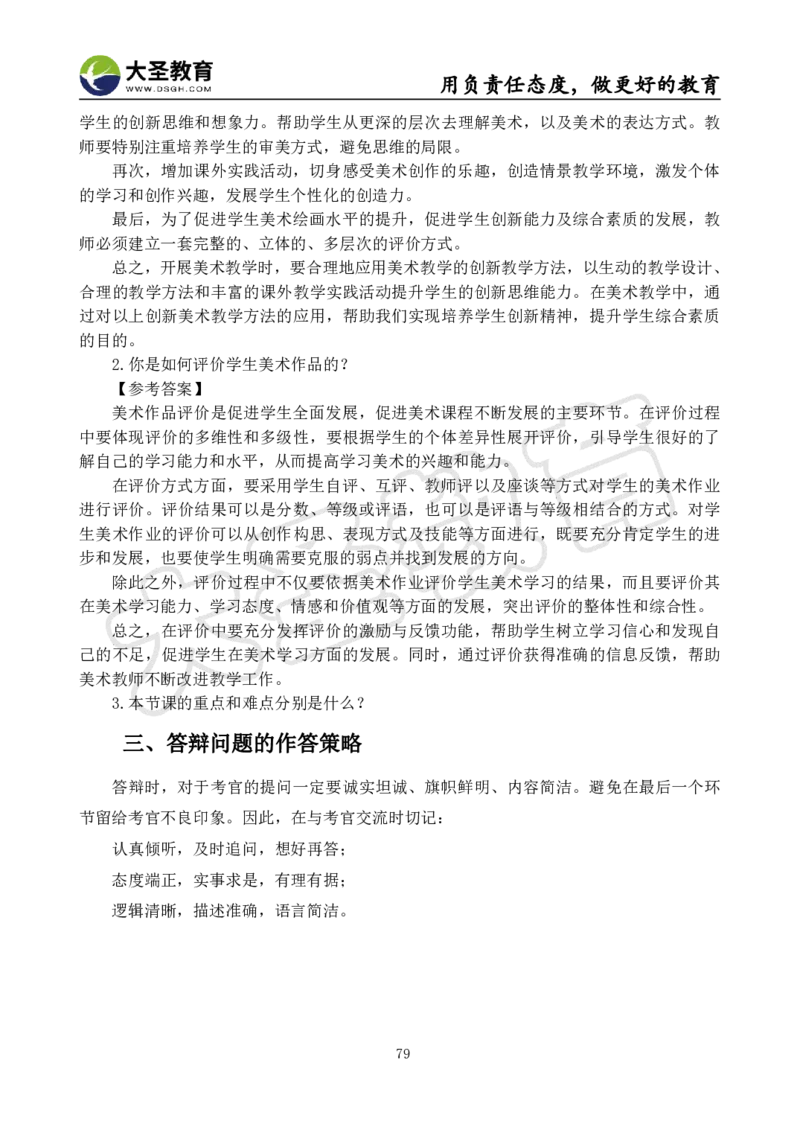 高中美术面试真题+模板_教资初高中_教资面试2025教资面试备考资料合集_教资面试资料合集_3、教资面试资料包大全_45大圣中小幼面试资料包_高中_美术