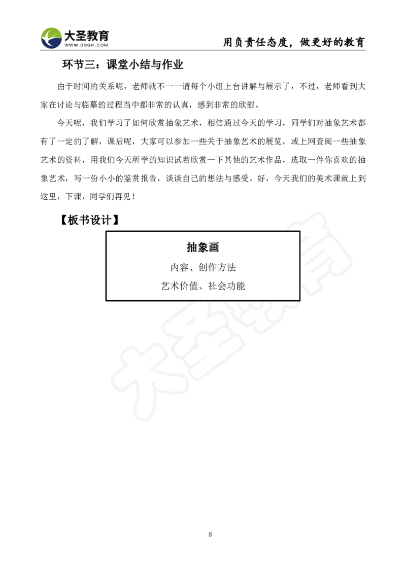 高中美术面试真题+模板_教资初高中_教资面试2025教资面试备考资料合集_教资面试资料合集_3、教资面试资料包大全_45大圣中小幼面试资料包_高中_美术