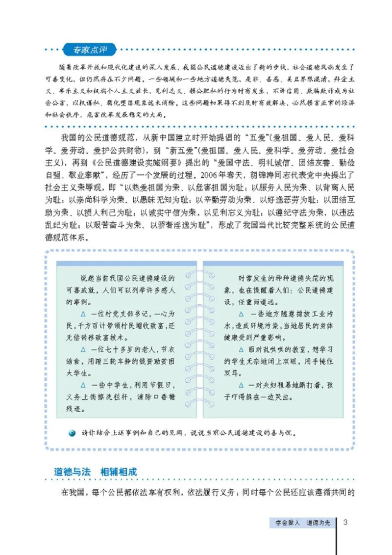 高中政治选修6公民道德与伦理常识(1)_教资初高中_教资面试2025教资面试备考资料合集_教资面试资料合集_2025教资面试资料_25上教资面试-小学资料包_20教材：全册_高中_高中政治