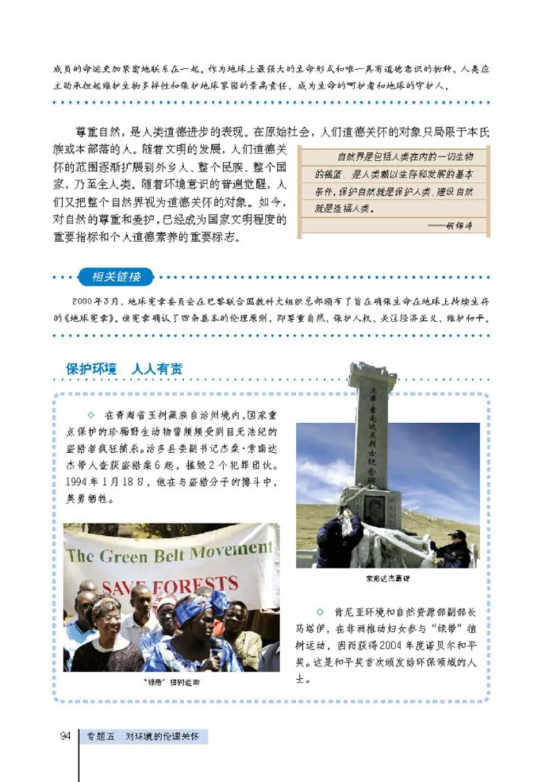 高中政治选修6公民道德与伦理常识(1)_教资初高中_教资面试2025教资面试备考资料合集_教资面试资料合集_2025教资面试资料_25上教资面试-小学资料包_20教材：全册_高中_高中政治