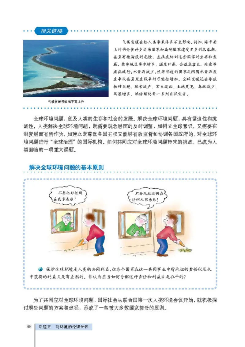 高中政治选修6公民道德与伦理常识(1)_教资初高中_教资面试2025教资面试备考资料合集_教资面试资料合集_2025教资面试资料_25上教资面试-小学资料包_20教材：全册_高中_高中政治