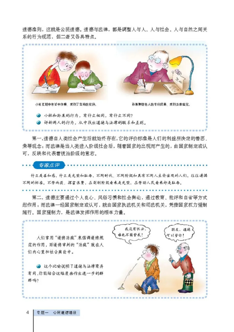 高中政治选修6公民道德与伦理常识(1)_教资初高中_教资面试2025教资面试备考资料合集_教资面试资料合集_2025教资面试资料_25上教资面试-小学资料包_20教材：全册_高中_高中政治