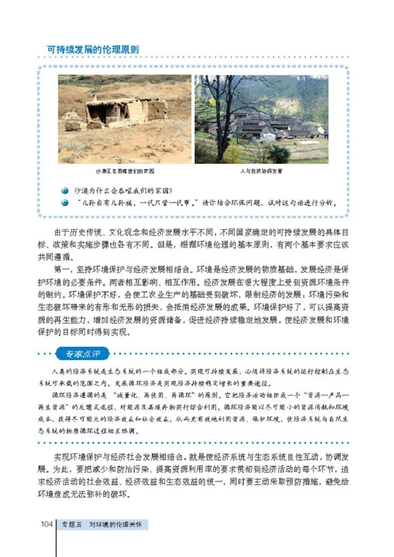 高中政治选修6公民道德与伦理常识(1)_教资初高中_教资面试2025教资面试备考资料合集_教资面试资料合集_2025教资面试资料_25上教资面试-小学资料包_20教材：全册_高中_高中政治