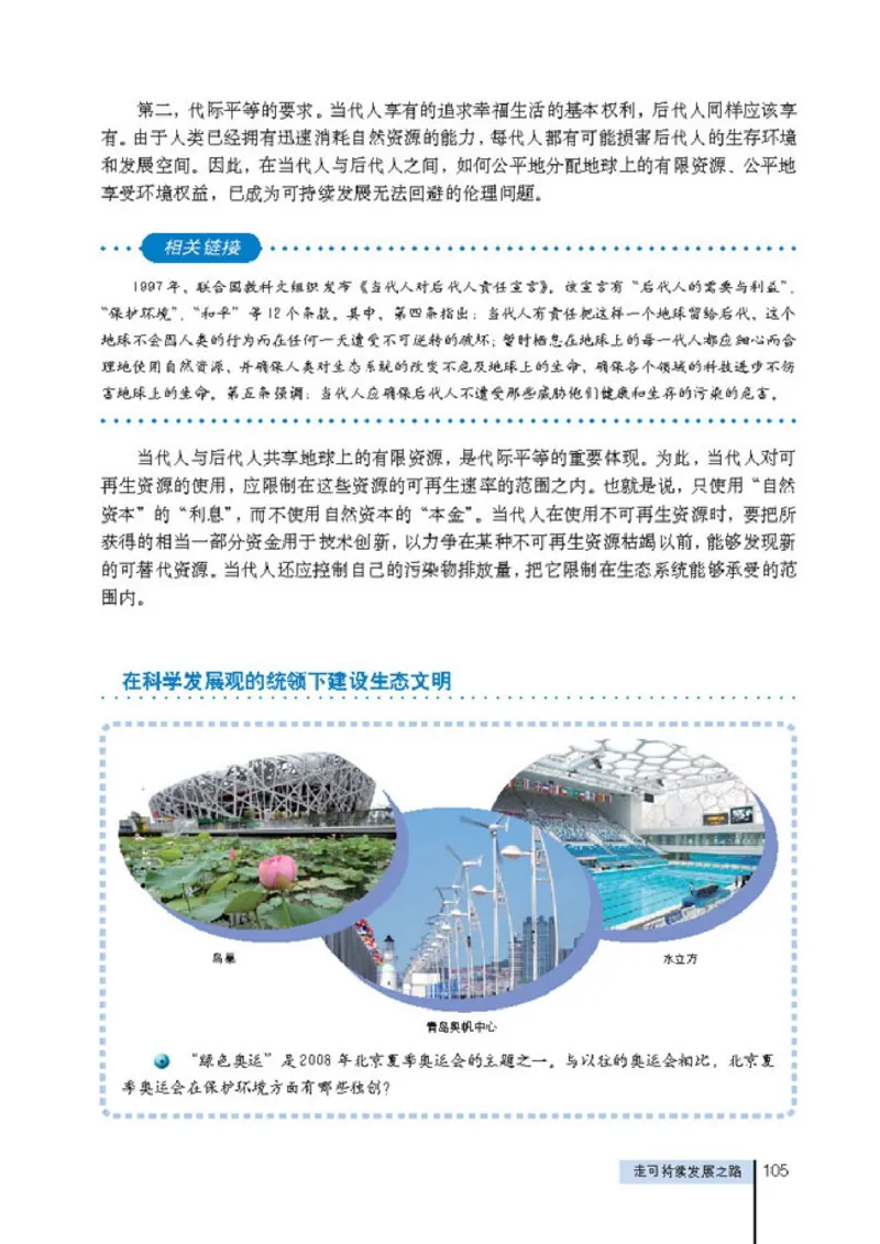 高中政治选修6公民道德与伦理常识(1)_教资初高中_教资面试2025教资面试备考资料合集_教资面试资料合集_2025教资面试资料_25上教资面试-小学资料包_20教材：全册_高中_高中政治