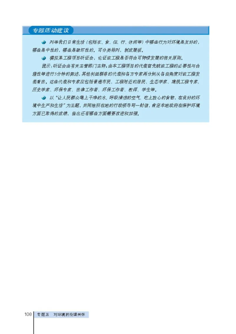 高中政治选修6公民道德与伦理常识(1)_教资初高中_教资面试2025教资面试备考资料合集_教资面试资料合集_2025教资面试资料_25上教资面试-小学资料包_20教材：全册_高中_高中政治