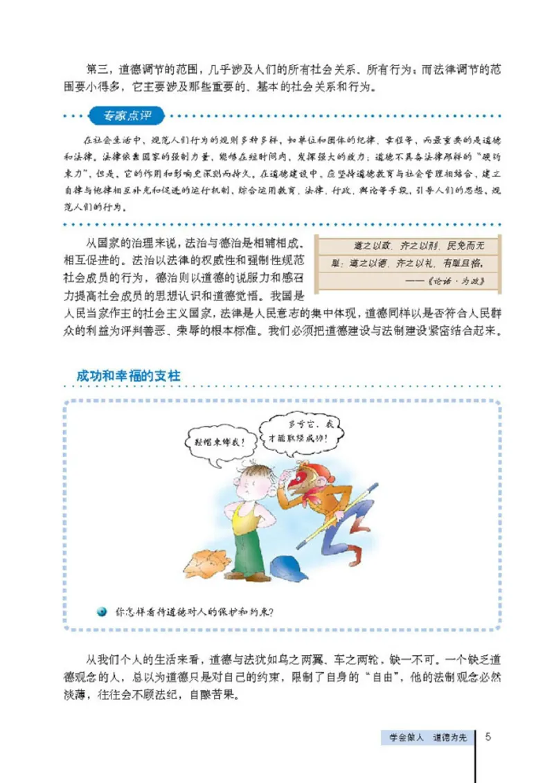 高中政治选修6公民道德与伦理常识(1)_教资初高中_教资面试2025教资面试备考资料合集_教资面试资料合集_2025教资面试资料_25上教资面试-小学资料包_20教材：全册_高中_高中政治