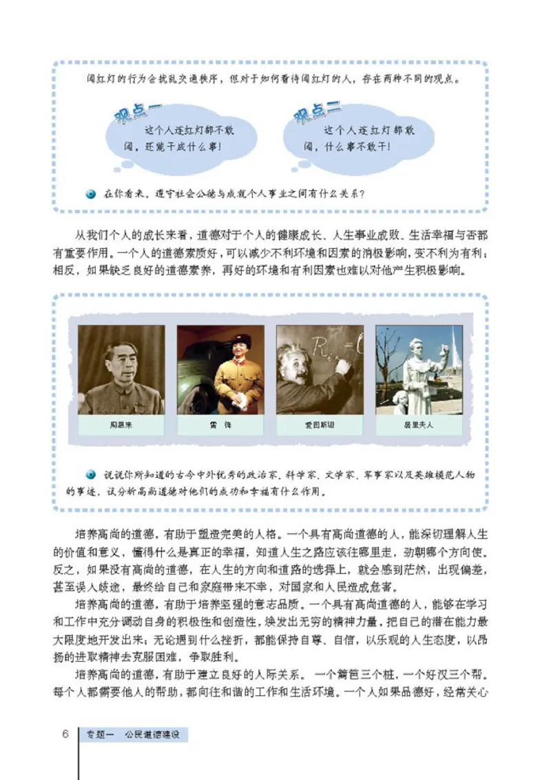 高中政治选修6公民道德与伦理常识(1)_教资初高中_教资面试2025教资面试备考资料合集_教资面试资料合集_2025教资面试资料_25上教资面试-小学资料包_20教材：全册_高中_高中政治