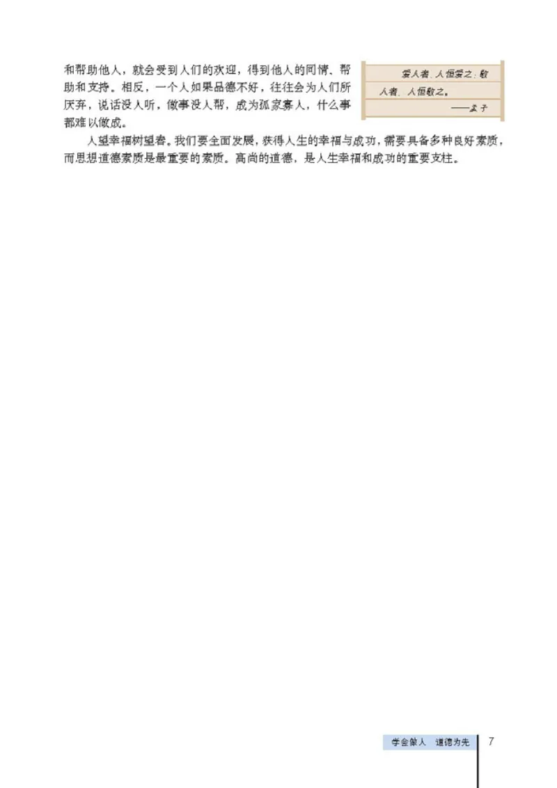 高中政治选修6公民道德与伦理常识(1)_教资初高中_教资面试2025教资面试备考资料合集_教资面试资料合集_2025教资面试资料_25上教资面试-小学资料包_20教材：全册_高中_高中政治