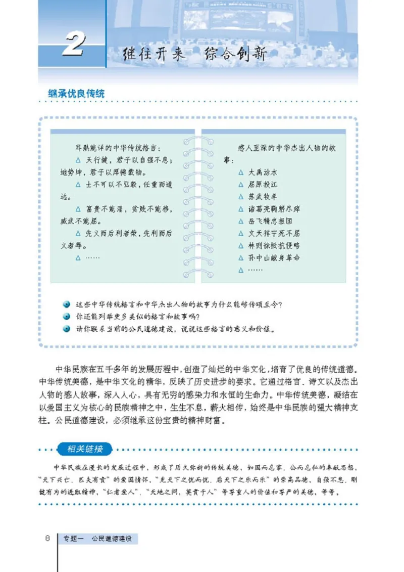 高中政治选修6公民道德与伦理常识(1)_教资初高中_教资面试2025教资面试备考资料合集_教资面试资料合集_2025教资面试资料_25上教资面试-小学资料包_20教材：全册_高中_高中政治