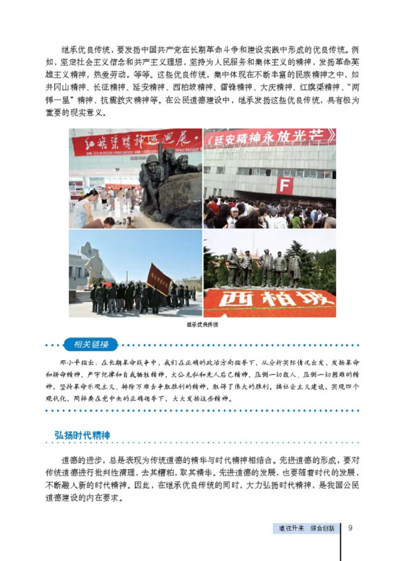 高中政治选修6公民道德与伦理常识(1)_教资初高中_教资面试2025教资面试备考资料合集_教资面试资料合集_2025教资面试资料_25上教资面试-小学资料包_20教材：全册_高中_高中政治