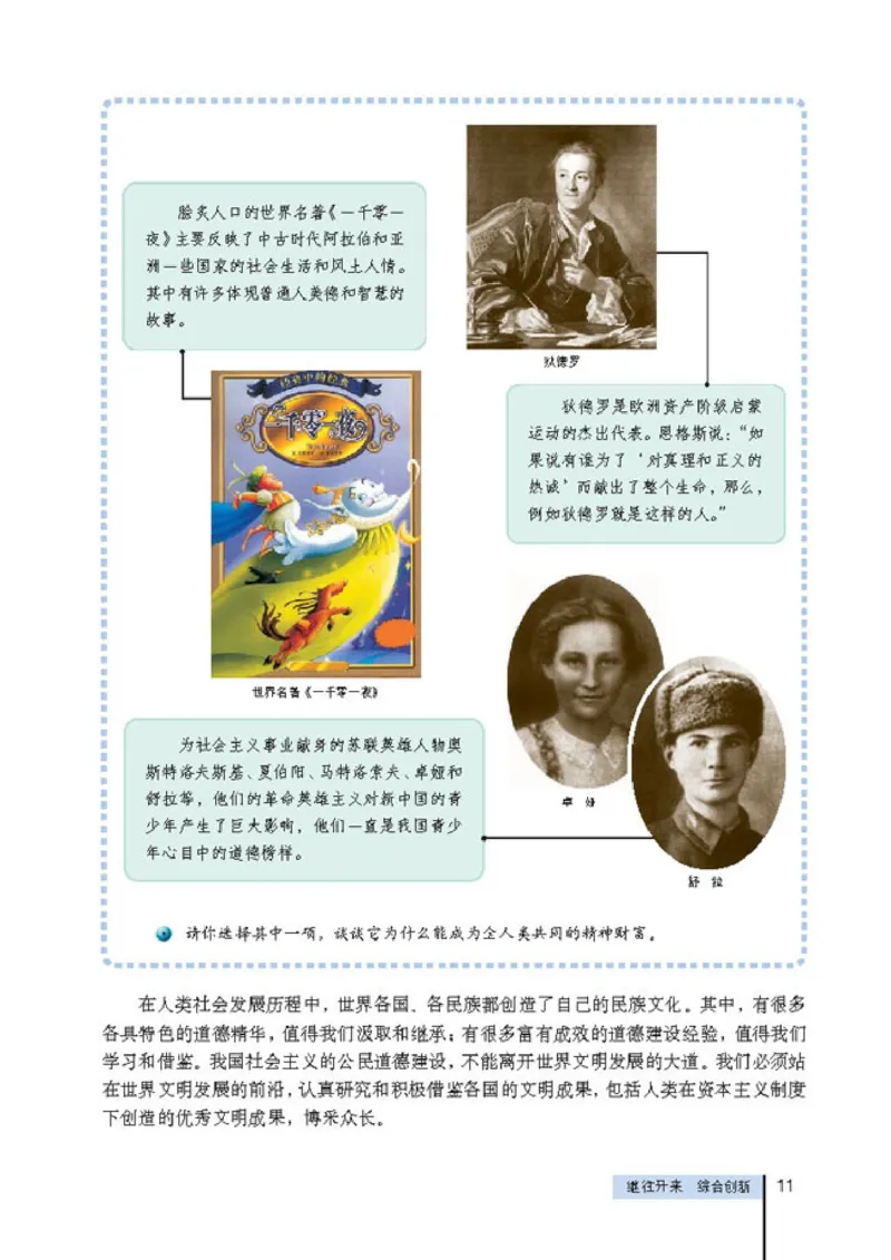 高中政治选修6公民道德与伦理常识(1)_教资初高中_教资面试2025教资面试备考资料合集_教资面试资料合集_2025教资面试资料_25上教资面试-小学资料包_20教材：全册_高中_高中政治