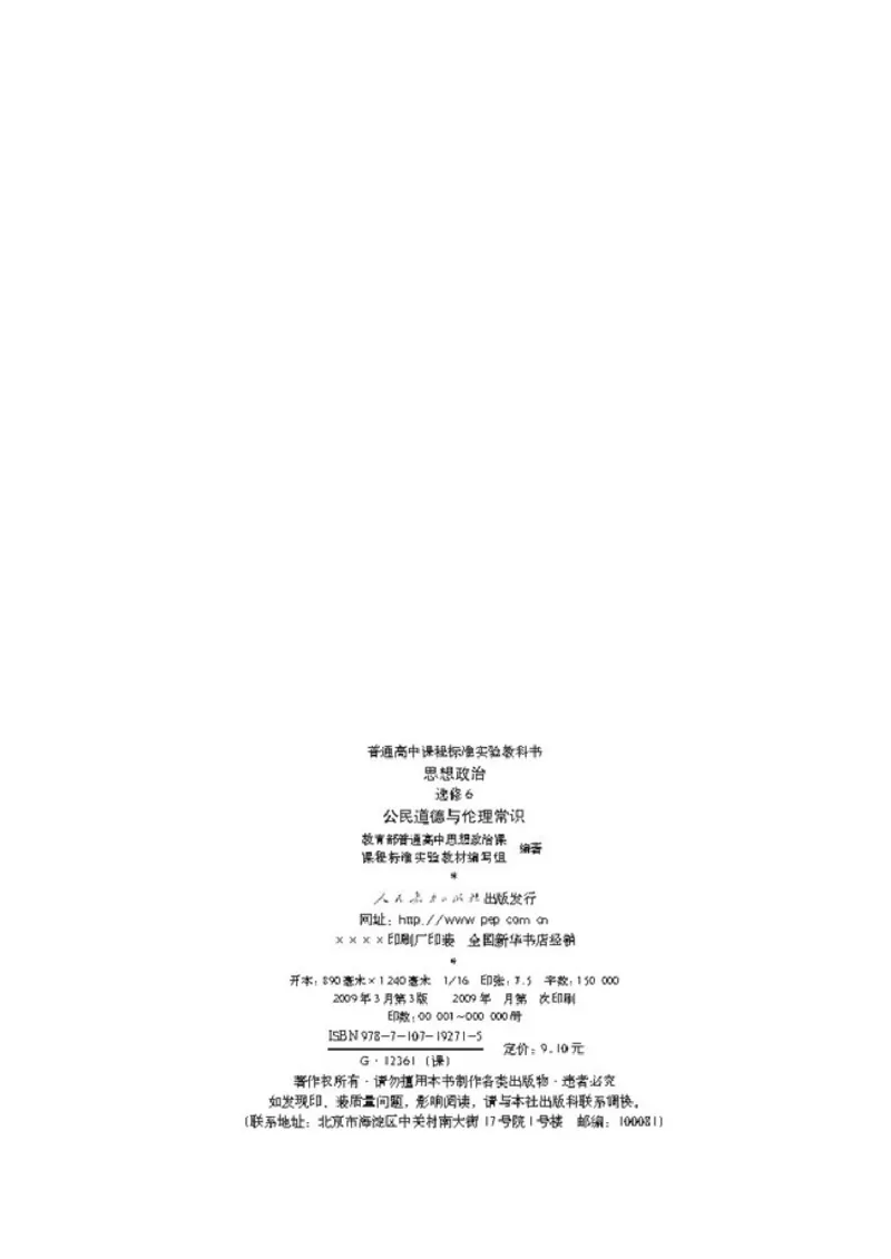 高中政治选修6公民道德与伦理常识(1)_教资初高中_教资面试2025教资面试备考资料合集_教资面试资料合集_2025教资面试资料_25上教资面试-小学资料包_20教材：全册_高中_高中政治