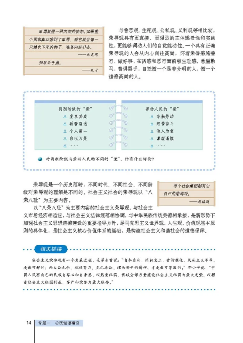 高中政治选修6公民道德与伦理常识(1)_教资初高中_教资面试2025教资面试备考资料合集_教资面试资料合集_2025教资面试资料_25上教资面试-小学资料包_20教材：全册_高中_高中政治