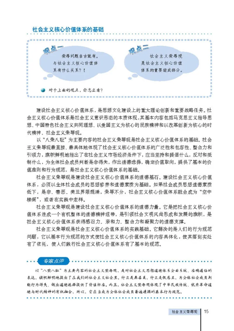 高中政治选修6公民道德与伦理常识(1)_教资初高中_教资面试2025教资面试备考资料合集_教资面试资料合集_2025教资面试资料_25上教资面试-小学资料包_20教材：全册_高中_高中政治