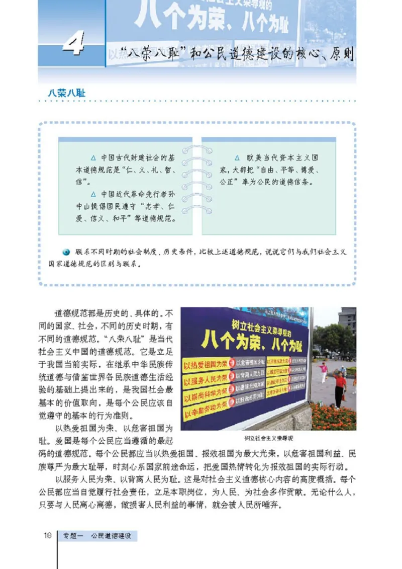 高中政治选修6公民道德与伦理常识(1)_教资初高中_教资面试2025教资面试备考资料合集_教资面试资料合集_2025教资面试资料_25上教资面试-小学资料包_20教材：全册_高中_高中政治