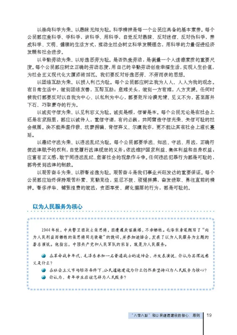 高中政治选修6公民道德与伦理常识(1)_教资初高中_教资面试2025教资面试备考资料合集_教资面试资料合集_2025教资面试资料_25上教资面试-小学资料包_20教材：全册_高中_高中政治