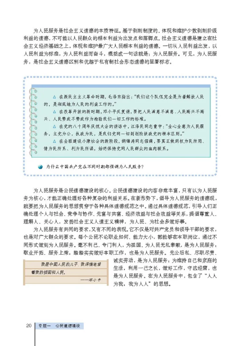 高中政治选修6公民道德与伦理常识(1)_教资初高中_教资面试2025教资面试备考资料合集_教资面试资料合集_2025教资面试资料_25上教资面试-小学资料包_20教材：全册_高中_高中政治