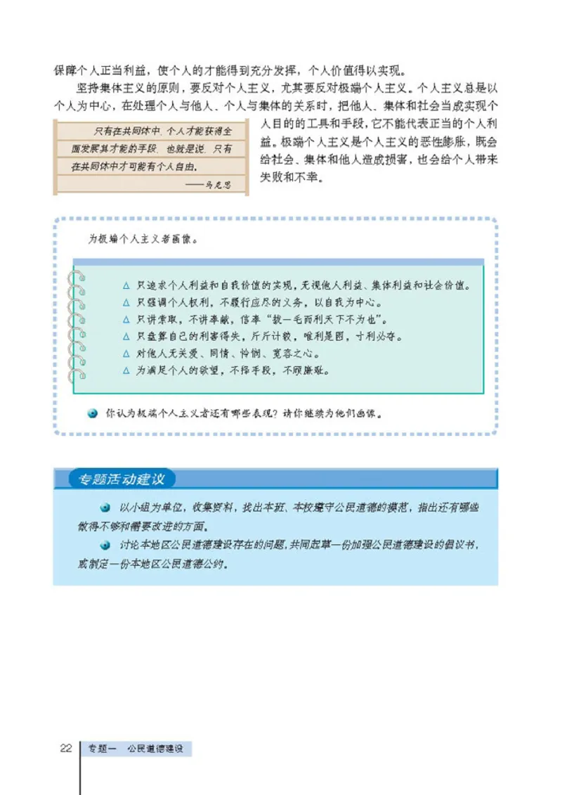 高中政治选修6公民道德与伦理常识(1)_教资初高中_教资面试2025教资面试备考资料合集_教资面试资料合集_2025教资面试资料_25上教资面试-小学资料包_20教材：全册_高中_高中政治