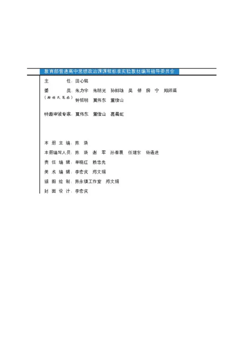 高中政治选修6公民道德与伦理常识(1)_教资初高中_教资面试2025教资面试备考资料合集_教资面试资料合集_2025教资面试资料_25上教资面试-小学资料包_20教材：全册_高中_高中政治