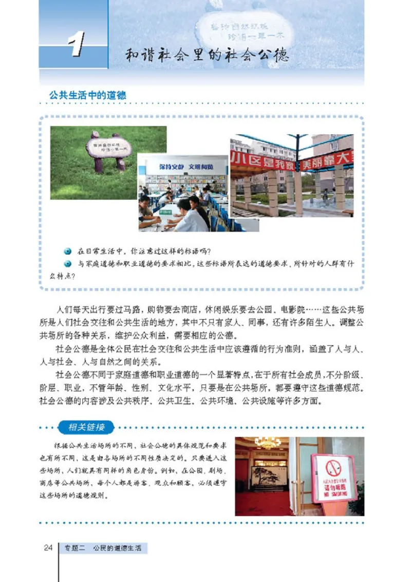 高中政治选修6公民道德与伦理常识(1)_教资初高中_教资面试2025教资面试备考资料合集_教资面试资料合集_2025教资面试资料_25上教资面试-小学资料包_20教材：全册_高中_高中政治