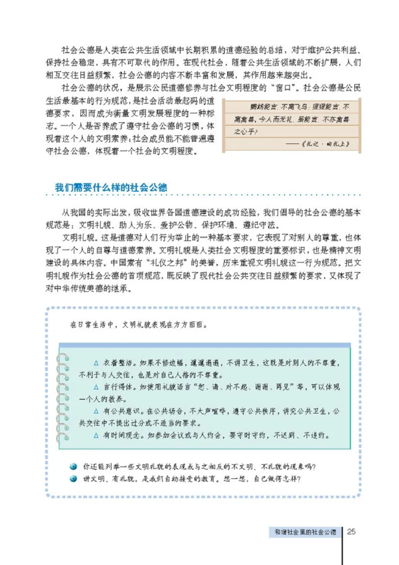 高中政治选修6公民道德与伦理常识(1)_教资初高中_教资面试2025教资面试备考资料合集_教资面试资料合集_2025教资面试资料_25上教资面试-小学资料包_20教材：全册_高中_高中政治