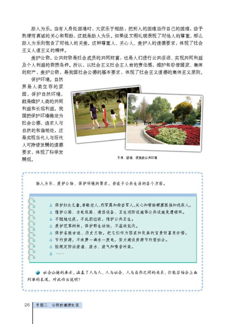 高中政治选修6公民道德与伦理常识(1)_教资初高中_教资面试2025教资面试备考资料合集_教资面试资料合集_2025教资面试资料_25上教资面试-小学资料包_20教材：全册_高中_高中政治