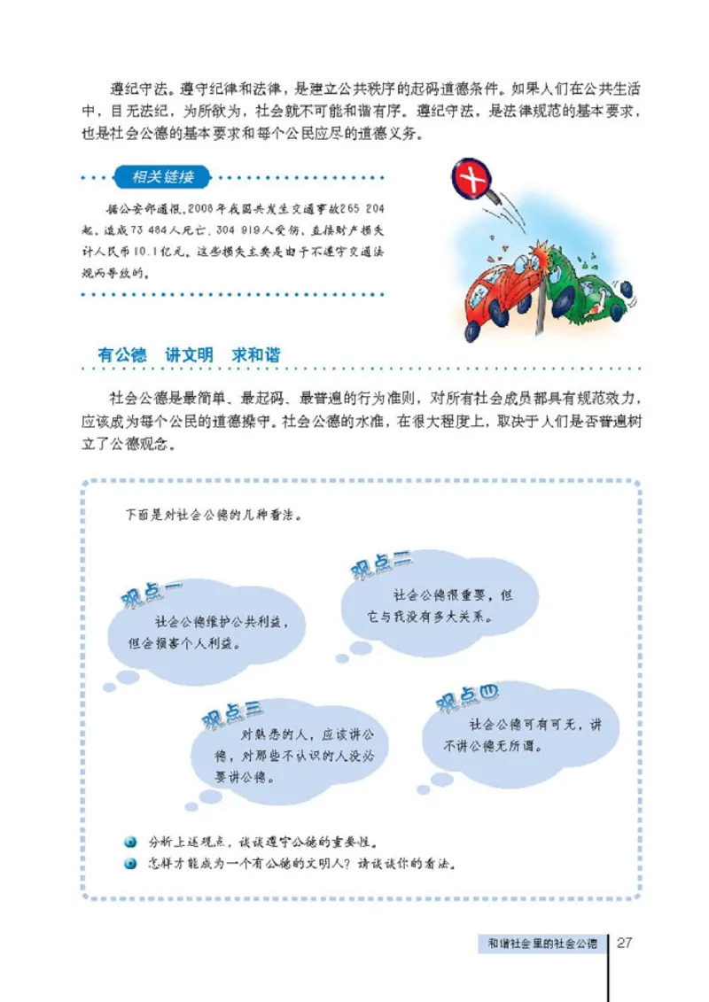 高中政治选修6公民道德与伦理常识(1)_教资初高中_教资面试2025教资面试备考资料合集_教资面试资料合集_2025教资面试资料_25上教资面试-小学资料包_20教材：全册_高中_高中政治