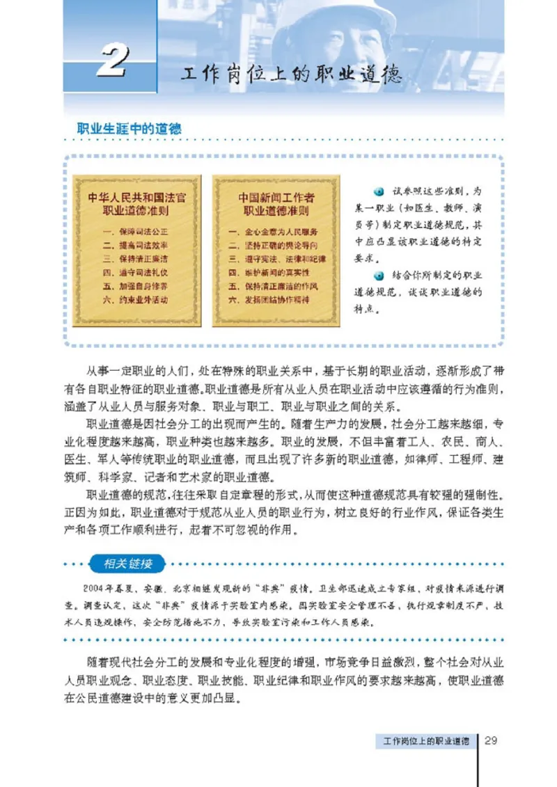 高中政治选修6公民道德与伦理常识(1)_教资初高中_教资面试2025教资面试备考资料合集_教资面试资料合集_2025教资面试资料_25上教资面试-小学资料包_20教材：全册_高中_高中政治