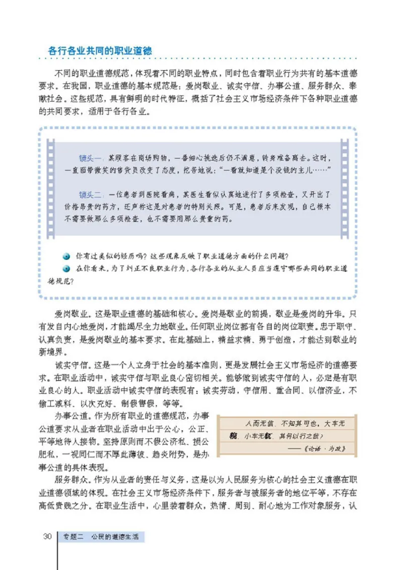 高中政治选修6公民道德与伦理常识(1)_教资初高中_教资面试2025教资面试备考资料合集_教资面试资料合集_2025教资面试资料_25上教资面试-小学资料包_20教材：全册_高中_高中政治