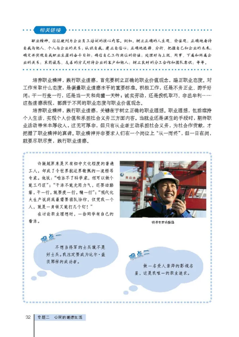 高中政治选修6公民道德与伦理常识(1)_教资初高中_教资面试2025教资面试备考资料合集_教资面试资料合集_2025教资面试资料_25上教资面试-小学资料包_20教材：全册_高中_高中政治