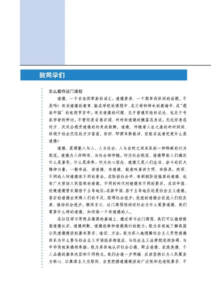 高中政治选修6公民道德与伦理常识(1)_教资初高中_教资面试2025教资面试备考资料合集_教资面试资料合集_2025教资面试资料_25上教资面试-小学资料包_20教材：全册_高中_高中政治