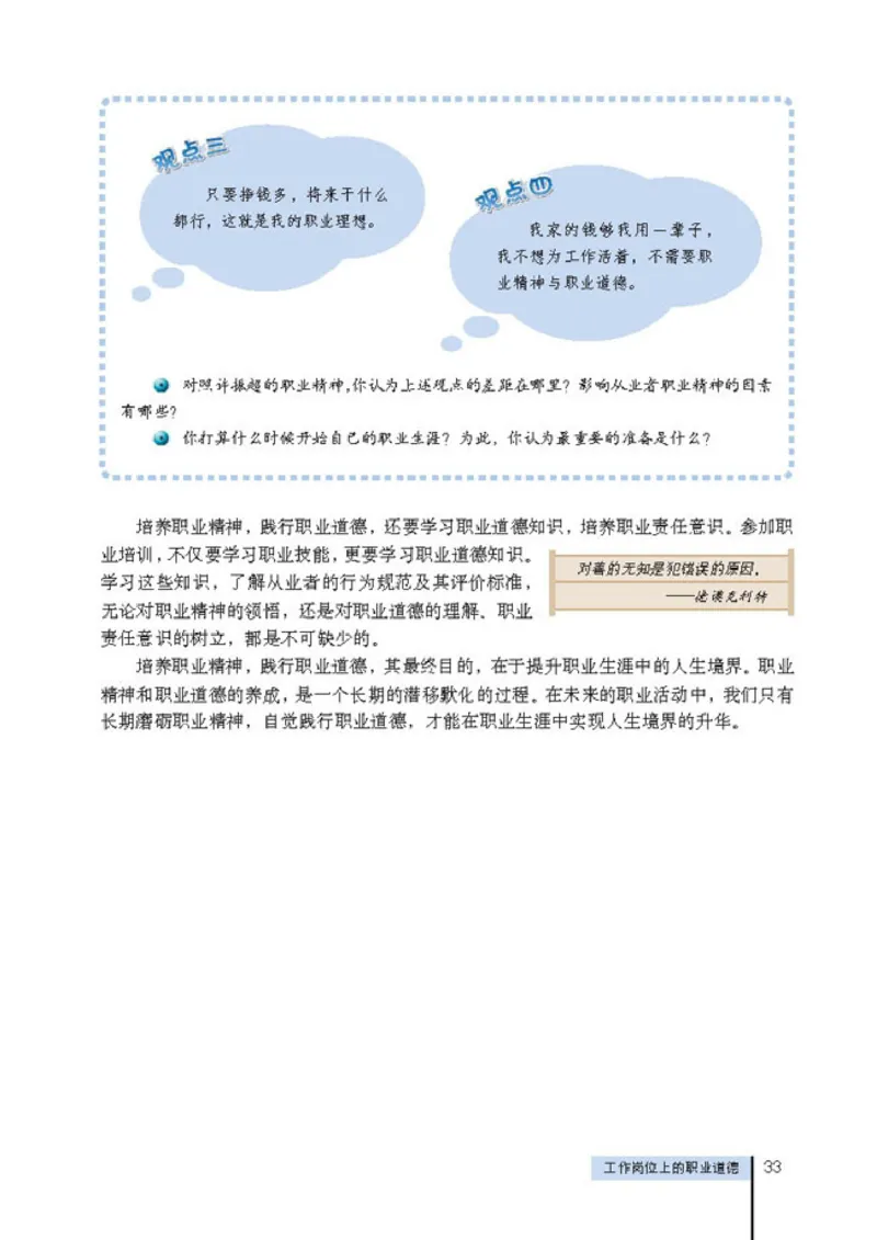 高中政治选修6公民道德与伦理常识(1)_教资初高中_教资面试2025教资面试备考资料合集_教资面试资料合集_2025教资面试资料_25上教资面试-小学资料包_20教材：全册_高中_高中政治