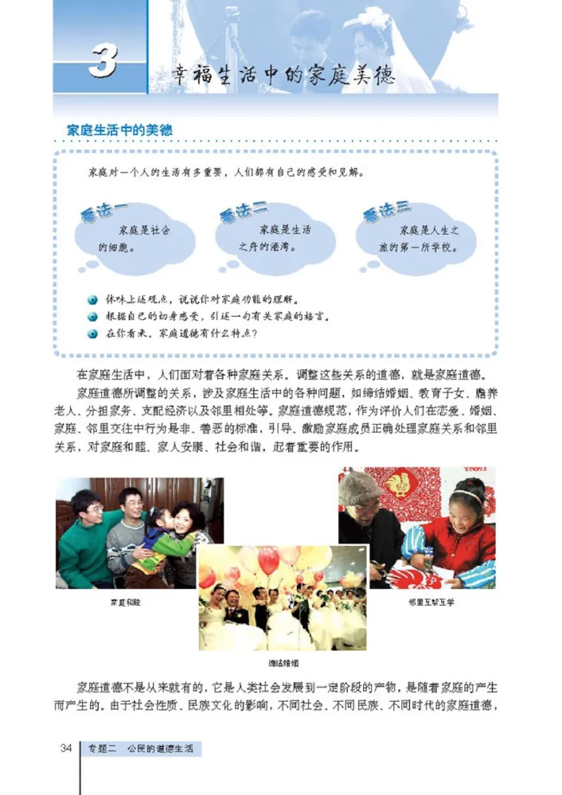 高中政治选修6公民道德与伦理常识(1)_教资初高中_教资面试2025教资面试备考资料合集_教资面试资料合集_2025教资面试资料_25上教资面试-小学资料包_20教材：全册_高中_高中政治