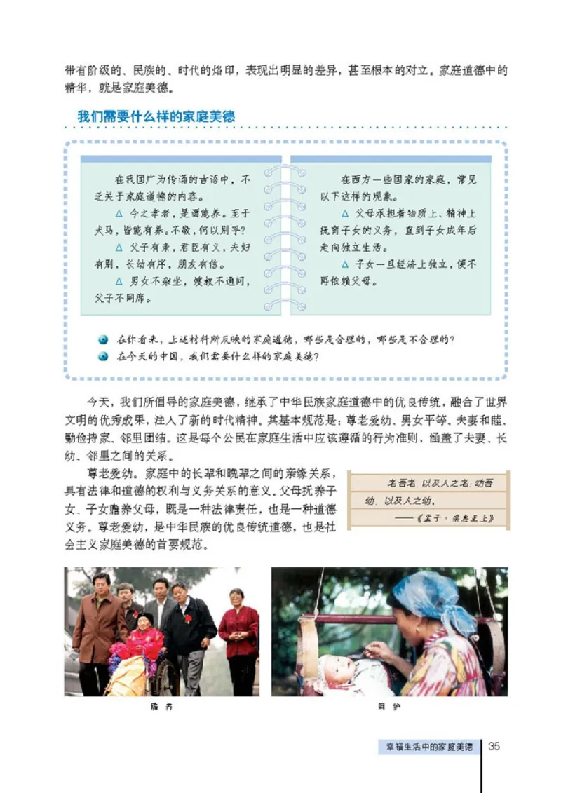 高中政治选修6公民道德与伦理常识(1)_教资初高中_教资面试2025教资面试备考资料合集_教资面试资料合集_2025教资面试资料_25上教资面试-小学资料包_20教材：全册_高中_高中政治