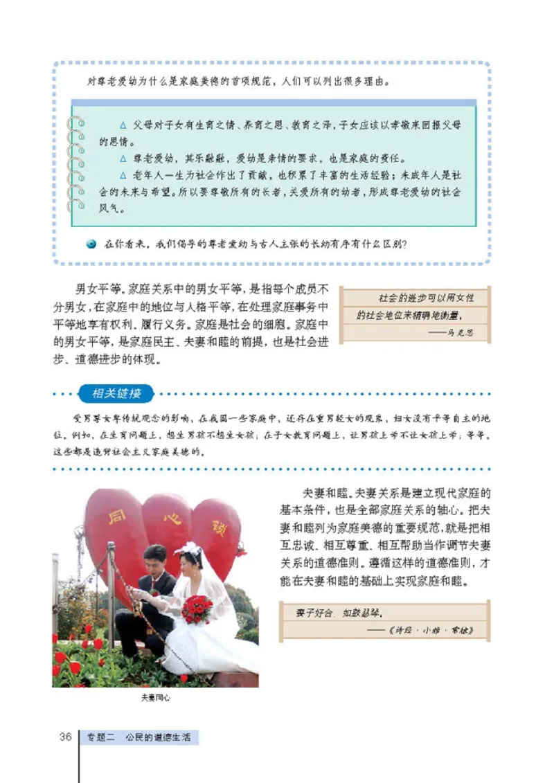 高中政治选修6公民道德与伦理常识(1)_教资初高中_教资面试2025教资面试备考资料合集_教资面试资料合集_2025教资面试资料_25上教资面试-小学资料包_20教材：全册_高中_高中政治