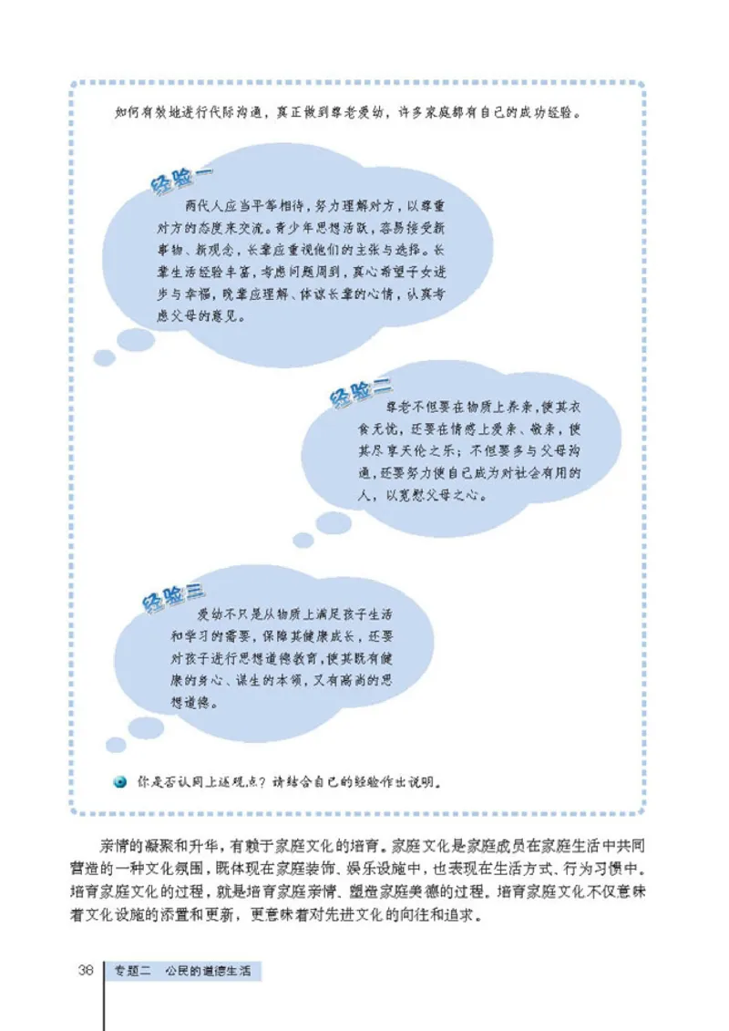 高中政治选修6公民道德与伦理常识(1)_教资初高中_教资面试2025教资面试备考资料合集_教资面试资料合集_2025教资面试资料_25上教资面试-小学资料包_20教材：全册_高中_高中政治