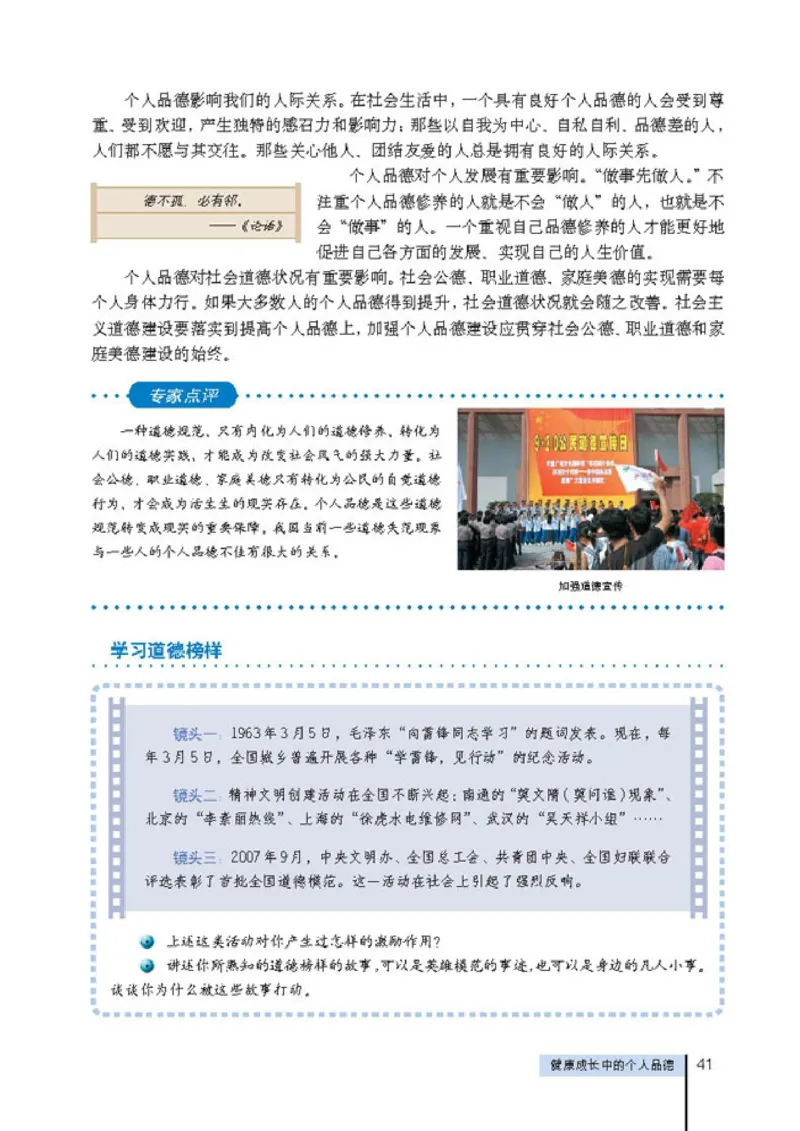 高中政治选修6公民道德与伦理常识(1)_教资初高中_教资面试2025教资面试备考资料合集_教资面试资料合集_2025教资面试资料_25上教资面试-小学资料包_20教材：全册_高中_高中政治