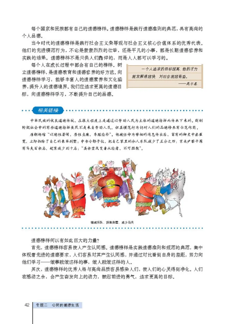 高中政治选修6公民道德与伦理常识(1)_教资初高中_教资面试2025教资面试备考资料合集_教资面试资料合集_2025教资面试资料_25上教资面试-小学资料包_20教材：全册_高中_高中政治