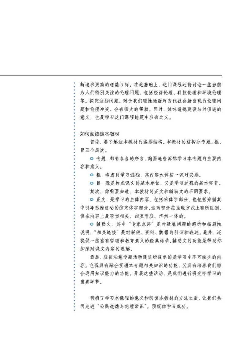 高中政治选修6公民道德与伦理常识(1)_教资初高中_教资面试2025教资面试备考资料合集_教资面试资料合集_2025教资面试资料_25上教资面试-小学资料包_20教材：全册_高中_高中政治