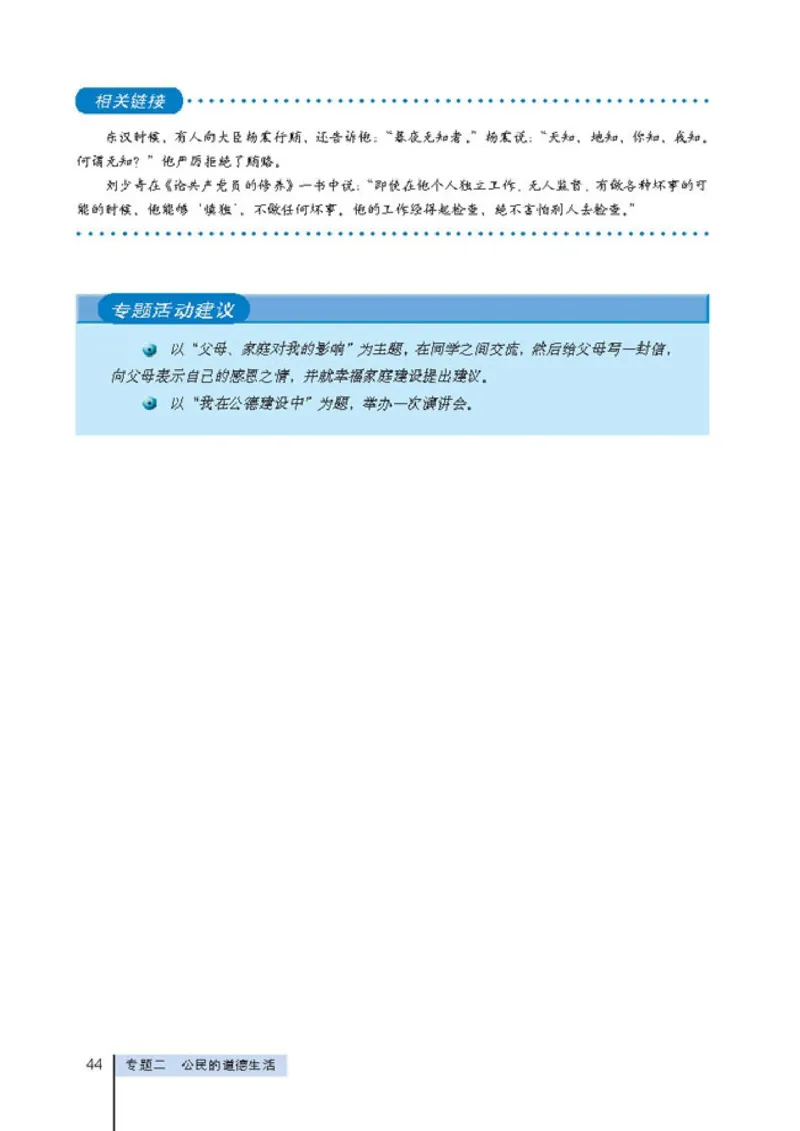 高中政治选修6公民道德与伦理常识(1)_教资初高中_教资面试2025教资面试备考资料合集_教资面试资料合集_2025教资面试资料_25上教资面试-小学资料包_20教材：全册_高中_高中政治