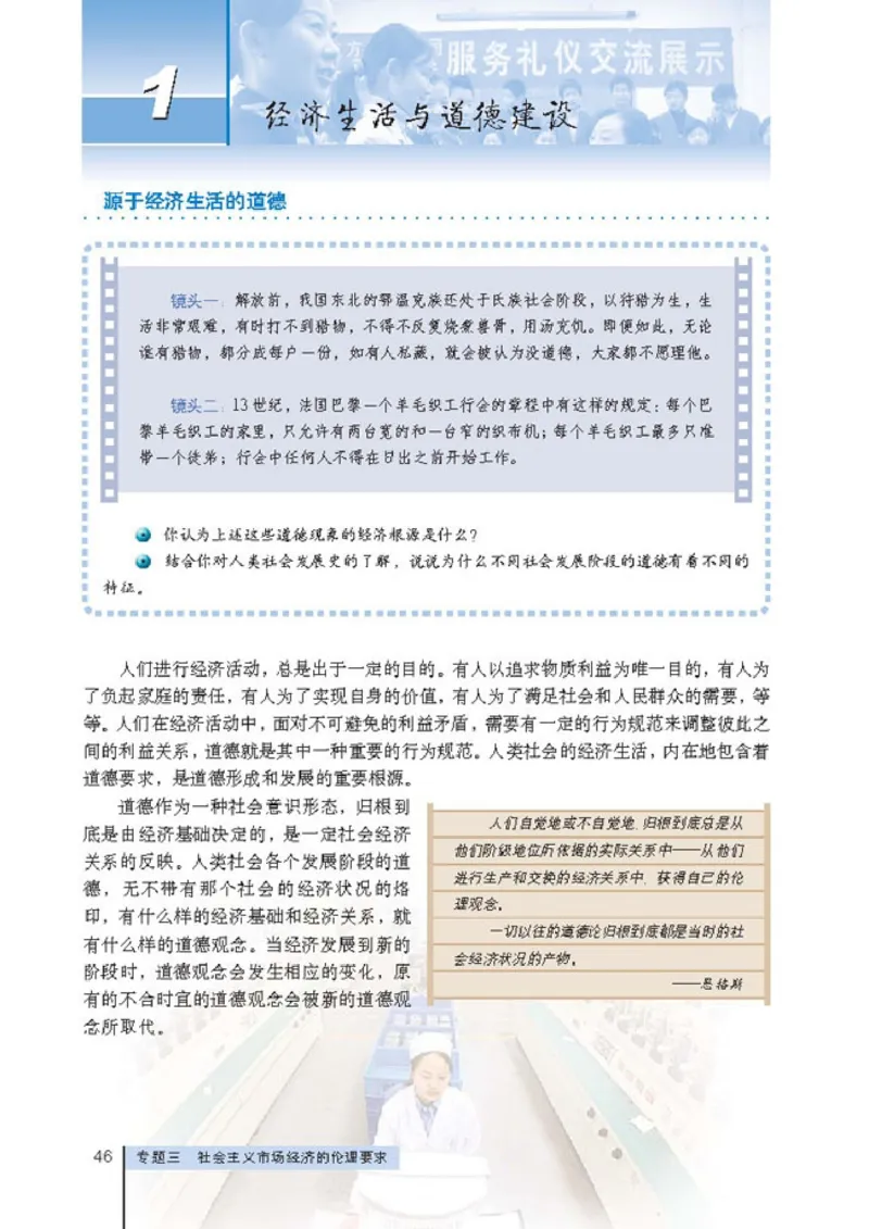 高中政治选修6公民道德与伦理常识(1)_教资初高中_教资面试2025教资面试备考资料合集_教资面试资料合集_2025教资面试资料_25上教资面试-小学资料包_20教材：全册_高中_高中政治