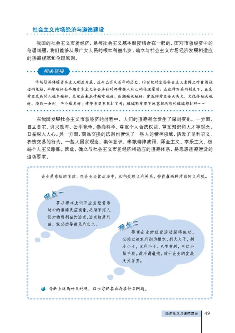 高中政治选修6公民道德与伦理常识(1)_教资初高中_教资面试2025教资面试备考资料合集_教资面试资料合集_2025教资面试资料_25上教资面试-小学资料包_20教材：全册_高中_高中政治