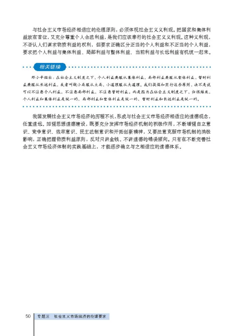 高中政治选修6公民道德与伦理常识(1)_教资初高中_教资面试2025教资面试备考资料合集_教资面试资料合集_2025教资面试资料_25上教资面试-小学资料包_20教材：全册_高中_高中政治