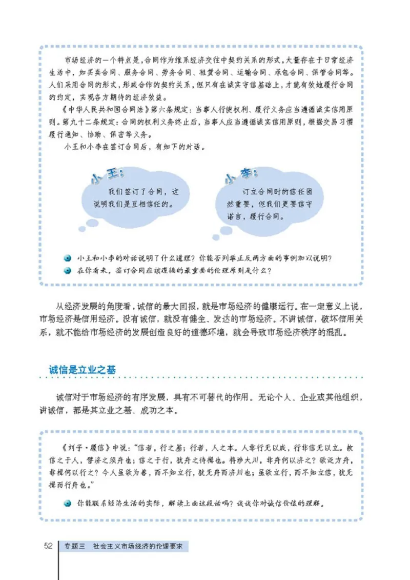 高中政治选修6公民道德与伦理常识(1)_教资初高中_教资面试2025教资面试备考资料合集_教资面试资料合集_2025教资面试资料_25上教资面试-小学资料包_20教材：全册_高中_高中政治