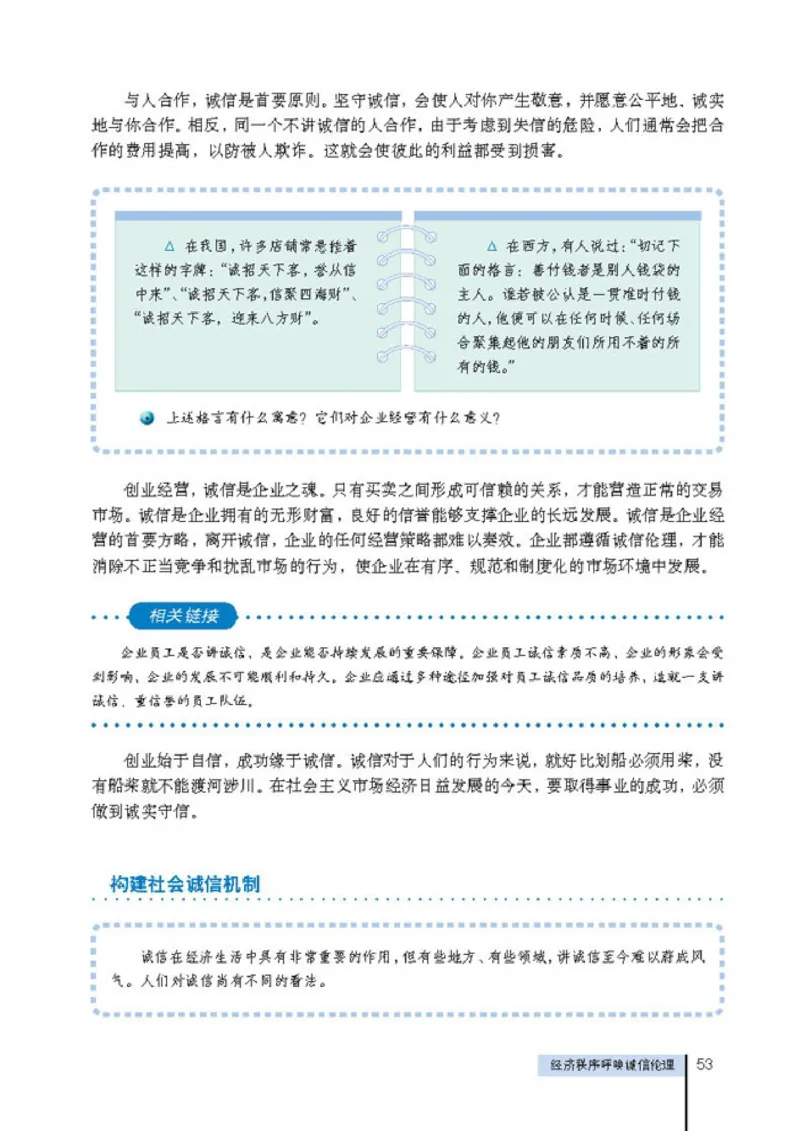 高中政治选修6公民道德与伦理常识(1)_教资初高中_教资面试2025教资面试备考资料合集_教资面试资料合集_2025教资面试资料_25上教资面试-小学资料包_20教材：全册_高中_高中政治