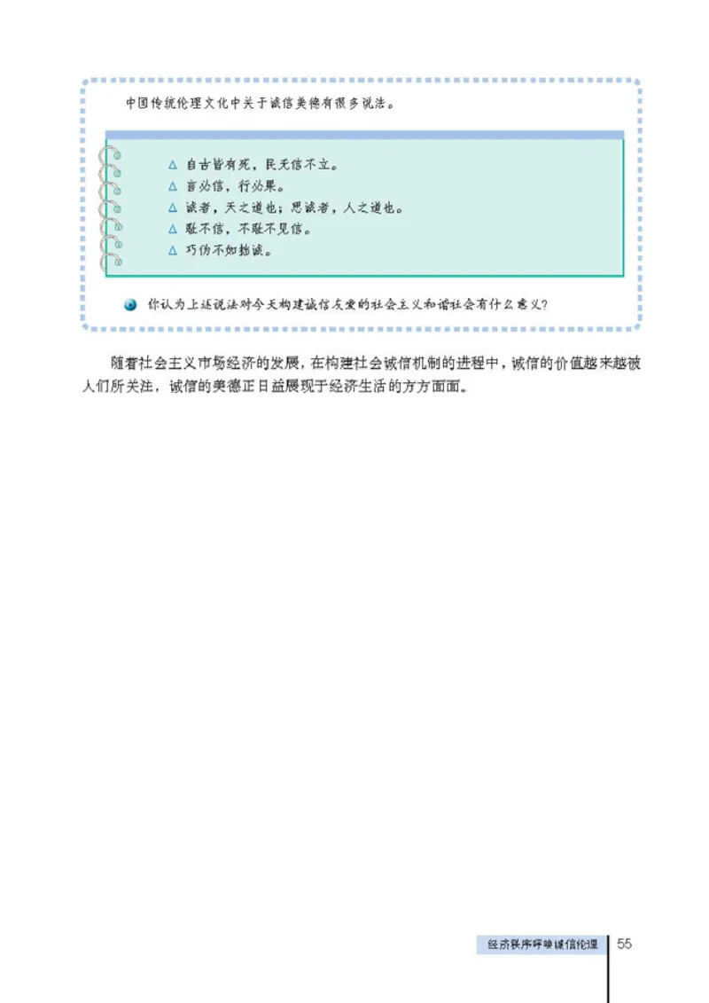 高中政治选修6公民道德与伦理常识(1)_教资初高中_教资面试2025教资面试备考资料合集_教资面试资料合集_2025教资面试资料_25上教资面试-小学资料包_20教材：全册_高中_高中政治
